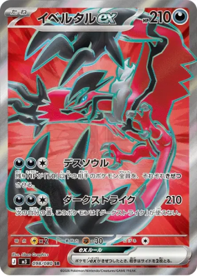 Yveltal ex 098/080 — Nihil Zero — Carte Pokémon Japonaise