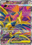 Méga-Airmure ex 099/080 — Nihil Zero — Carte Pokémon Japonaise