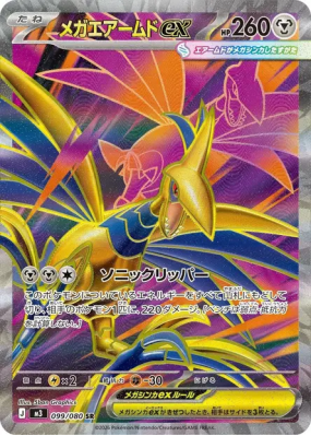 Méga-Airmure ex 099/080 — Nihil Zero — Carte Pokémon Japonaise