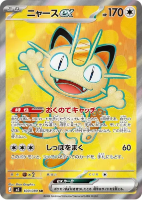 Miaouss ex 100/080 — Nihil Zero — Carte Pokémon Japonaise