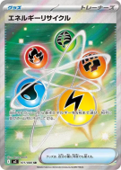Recycleur d'Énergie 101/080 — Nihil Zero — Carte Pokémon Japonaise
