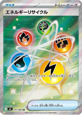 Recycleur d'Énergie 101/080 — Nihil Zero — Carte Pokémon Japonaise