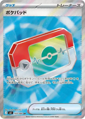 Poké Pad 103/080 — Nihil Zero — Carte Pokémon Japonaise