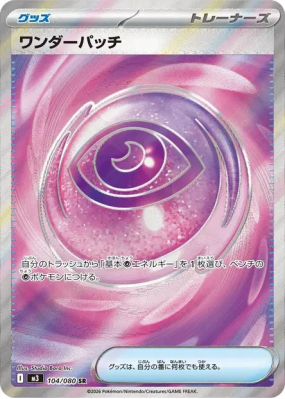 Fortifiant Merveilleux 104/080 — Nihil Zero — Carte Pokémon Japonaise