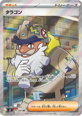 Taragon 105/080 — Nihil Zero — Carte Pokémon Japonaise