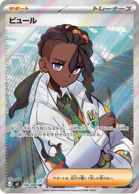 Inno 106/080 — Nihil Zero — Carte Pokémon Japonaise