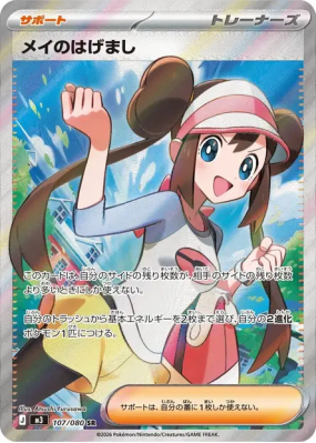 Encouragement d'Écho 107/080 — Nihil Zero — Carte Pokémon Japonaise