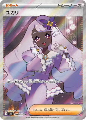 Violine 108/080 — Nihil Zero — Carte Pokémon Japonaise