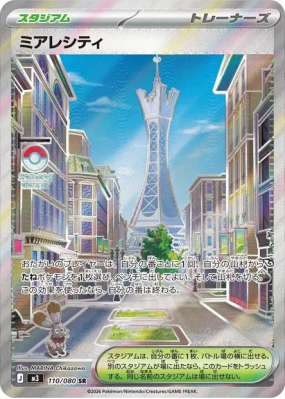 Illumis 110/080 — Nihil Zero — Carte Pokémon Japonaise