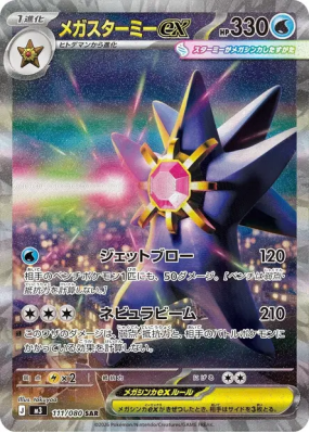 Méga-Staross ex 111/080 — Nihil Zero — Carte Pokémon Japonaise