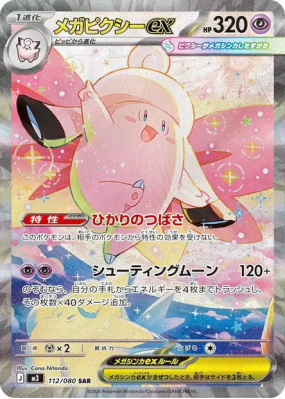 Méga-Mélodelfe ex 112/080 — Nihil Zero — Carte Pokémon Japonaise