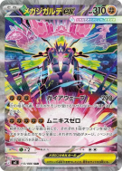 Méga-Zygarde ex 113/080 — Nihil Zero — Carte Pokémon Japonaise