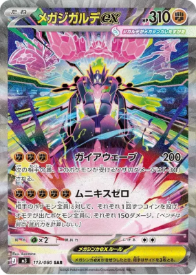 Méga-Zygarde ex 113/080 — Nihil Zero — Carte Pokémon Japonaise