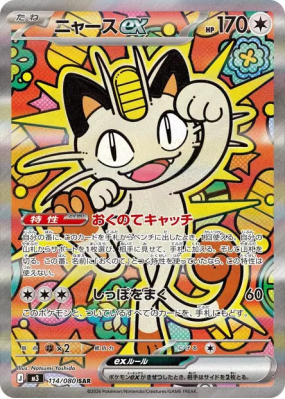 Miaouss ex 114/080 — Nihil Zero — Carte Pokémon Japonaise