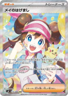 Encouragement d'Écho 115/080 — Nihil Zero — Carte Pokémon Japonaise
