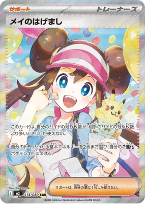 Encouragement d'Écho 115/080 — Nihil Zero — Carte Pokémon Japonaise
