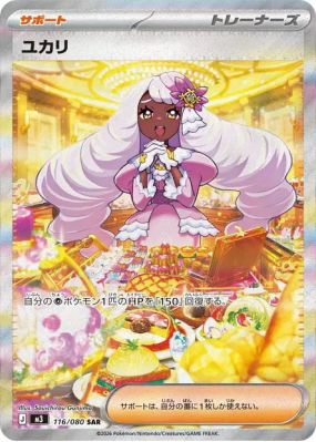 Violine 116/080 — Nihil Zero — Carte Pokémon Japonaise