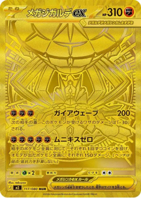 Méga-Zygarde ex 117/080 — Nihil Zero — Carte Pokémon Japonaise