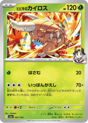 Scarabrute de Luth 001/193 — MEGA Dream ex — Carte Pokémon Japonaise