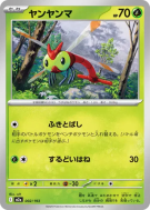 Yanma 002/193 — MEGA Dream ex — Carte Pokémon Japonaise