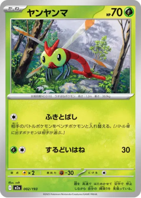 Yanma 002/193 — MEGA Dream ex — Carte Pokémon Japonaise
