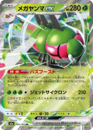 Yanmega ex 003/193 — MEGA Dream ex — Carte Pokémon Japonaise