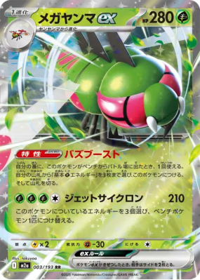 Yanmega ex 003/193 — MEGA Dream ex — Carte Pokémon Japonaise