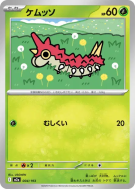 Chenipotte 004/193 — MEGA Dream ex — Carte Pokémon Japonaise