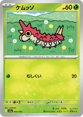 Chenipotte 004/193 — MEGA Dream ex — Carte Pokémon Japonaise