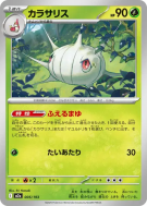 Armulys 005/193 — MEGA Dream ex — Carte Pokémon Japonaise