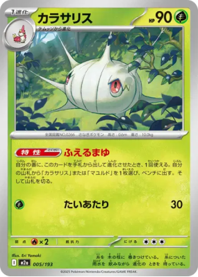 Armulys 005/193 — MEGA Dream ex — Carte Pokémon Japonaise