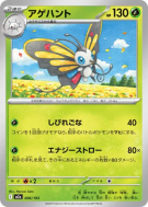 Charmillon 006/193 — MEGA Dream ex — Carte Pokémon Japonaise