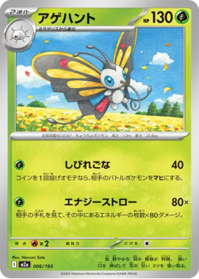 Charmillon 006/193 — MEGA Dream ex — Carte Pokémon Japonaise