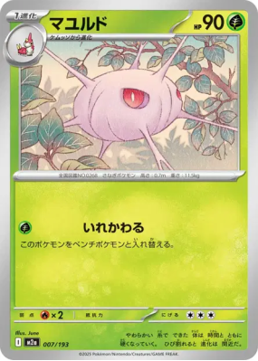 Blindalys 007/193 — MEGA Dream ex — Carte Pokémon Japonaise