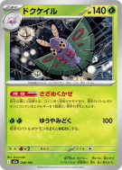 Papinox 008/193 — MEGA Dream ex — Carte Pokémon Japonaise