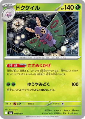 Papinox 008/193 — MEGA Dream ex — Carte Pokémon Japonaise