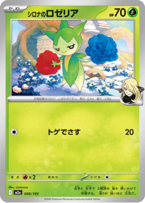 Rosélia de Cynthia 009/193 — MEGA Dream ex — Carte Pokémon Japonaise