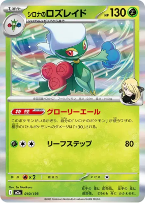 Roserade de Cynthia 010/193 — MEGA Dream ex — Carte Pokémon Japonaise