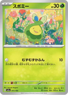 Rozbouton 011/193 — MEGA Dream ex — Carte Pokémon Japonaise