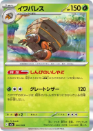 Crabaraque 014/193 — MEGA Dream ex — Carte Pokémon Japonaise