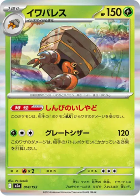 Crabaraque 014/193 — MEGA Dream ex — Carte Pokémon Japonaise