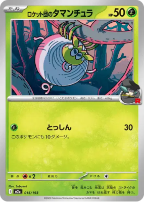 Tissenboule de la Team Rocket 015/193 — MEGA Dream ex — Carte Pokémon 