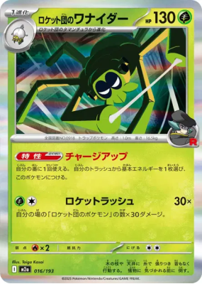 Filentrappe de la Team Rocket 016/193 — MEGA Dream ex — Carte Pokémon 