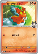 Limagma de Luth 018/193 — MEGA Dream ex — Carte Pokémon Japonaise