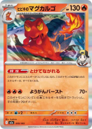 Volcaropod de Luth 019/193 — MEGA Dream ex — Carte Pokémon Japonaise
