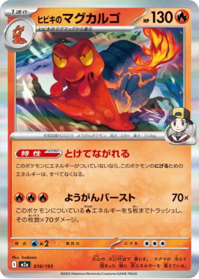 Volcaropod de Luth 019/193 — MEGA Dream ex — Carte Pokémon Japonaise