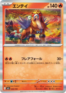 Entei 020/193 — MEGA Dream ex — Carte Pokémon Japonaise