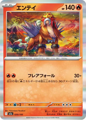 Entei 020/193 — MEGA Dream ex — Carte Pokémon Japonaise