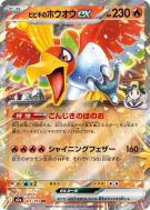 Ho-Oh ex de Luth 021/193 — MEGA Dream ex — Carte Pokémon Japonaise