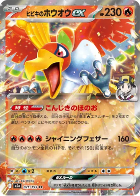 Ho-Oh ex de Luth 021/193 — MEGA Dream ex — Carte Pokémon Japonaise